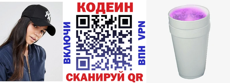Codein Purple Drank  Еманжелинск 